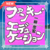 公式ブログ、加筆更新！何物でもない君へ！９３７７文字のメッセージ！