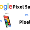 〈Pixel 5a〉とPixel 5を比較してみた