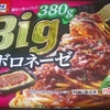 ［20/07/12］オーマイ Big ボロネーゼ 380g １８４＋税円(D!REX) 