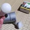 クリップ式補助電灯をLED化してバージョンアップ♪