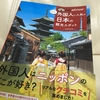 ポケモンGOがなくても「行ってよかった外国人に人気の日本の観光スポット」
