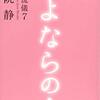 「さよならの力　大人の流儀7」