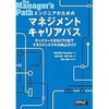 エンジニアのためのマネジメントキャリアパス ―テックリードからCTOまでマネジメントスキル向上ガイド