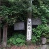 わが歌枕―足柄
