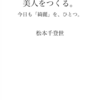 髪型を変えられない人は人生を変えられない