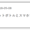 ブログの記事に更新日付を表示する方法 (手動)