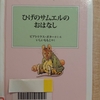 『ひげのサムエルのおはなし』 by　ビアトリクス・ポター
