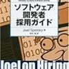 ソフトウェア開発者採用ガイド