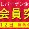 30万会員の力でdoresuweの未来へ