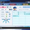 1998年横浜ベイスターズ　西清孝【パワプロ2016・2018 パスワード】