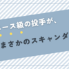 【衝撃】オリックス・山岡泰輔がオンラインカジノ利用で活動自粛！処分の可能性と影響を解説