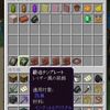 荷物の整理（マイクラ）