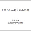 トポロジーとホモロジー群
