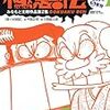 『極悪伝 完全版・ああ〜 5年分　みなもと太郎の任侠・男の劇場 グループ・ゼロ [Kindle版]』 みなもと太郎 グループ・ゼロ