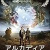 映画「アルカディア」DVD