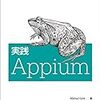 英語中心多言語対応アプリのテストにおける言語間差異に関するハック・Tips集