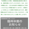 長期休館