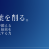 「言葉を削る 〜短歌で鍛える具体と抽象を行き来する力〜」というタイトルでプロ筋Conf に登壇しました / 嶋稟太郎