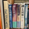 精神世界への新たな回帰