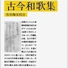 短歌に詠む人名（3/7）