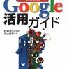 Google検索の5%は健康関連