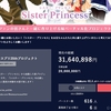 【シスター・プリンセス】25周年記念プロジェクトのクラファン3000万円達成