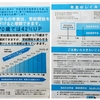 年金請求書と繰り下げ受給