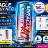 安くて濃いレッドブルみたいなエナドリを探している人へ！「ミラクルエナジーNEO」