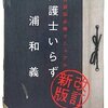 弁護士ドットコムにある、整体師（鍼灸のみ師）の相談。患者による本人訴訟。