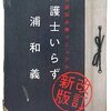 弁護士ドットコムにある、整体師（鍼灸のみ師）の相談。患者による本人訴訟。