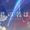 原作に音がついたらどうだろう、というのがアニメや映画。