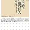 『こころの病に挑んだ知の巨人――森田正馬・土居健郎・河合隼雄・木村敏・中井久夫』(山竹伸二 ちくま新書 2018)