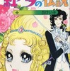 紅バラの伝説(新装版)という漫画を持っている人に  大至急読んで欲しい記事