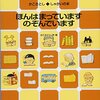 ほんはまっています のぞんでいます