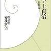 「人間・王貞治―89野球魂」（安枝新俉）