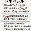 在宅医療における認知症について２５～ガランタミン・リバスチグミン・メマンチンの国内治験データから見えること