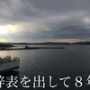 新卒で入社したブラック企業を10ヶ月で辞めて８年経って思うこと。