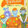 小さな子でもスラスラ読めちゃう！たべもののおはなしシリーズ超オススメ！