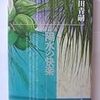 電通という仮面の下が丸見えの仮面舞踏会（「陽水の快楽」から…）。