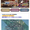 【246】アプリ「Fate/Grand Order」FGOプレイ日記66:イベント「復刻:昭和キ神計画 ぐだぐだ龍馬危機一髪！ 消えたノッブヘッドの謎 ライト版」90++クエスト「ノーブ☆園ゆうえんち」