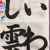 書道