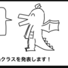 社内LT会で「好きなJavaクラス発表ドラゴンLT」を開催しました
