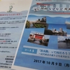 荒川クルーズ・「放水路」ってなんだろう？