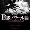 吉田広明著『B級ノワール論−ハリウッド転換期の巨匠たち』(2008) 