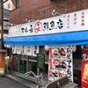 天満の魚屋で焼きサバ定食…