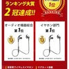 Bluetoothイヤホンランキング1位！soundpeats Q12を使ってみた！ 