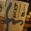 銘酒居酒屋「旬乃味　錦」