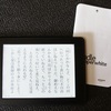 お湯休め「電子図書　Ｋｉｎｄｌｅ　そしてクイズ」