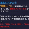 2021.08連合戦…特攻機と仕様変更