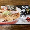 佐野らーめんを味わう